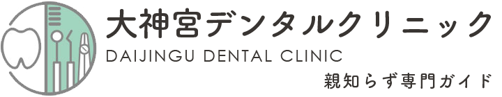 船橋市のキレイな白い歯の専門サイト｜大神宮デンタルクリニック
